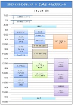 2023さいたまスケジュール